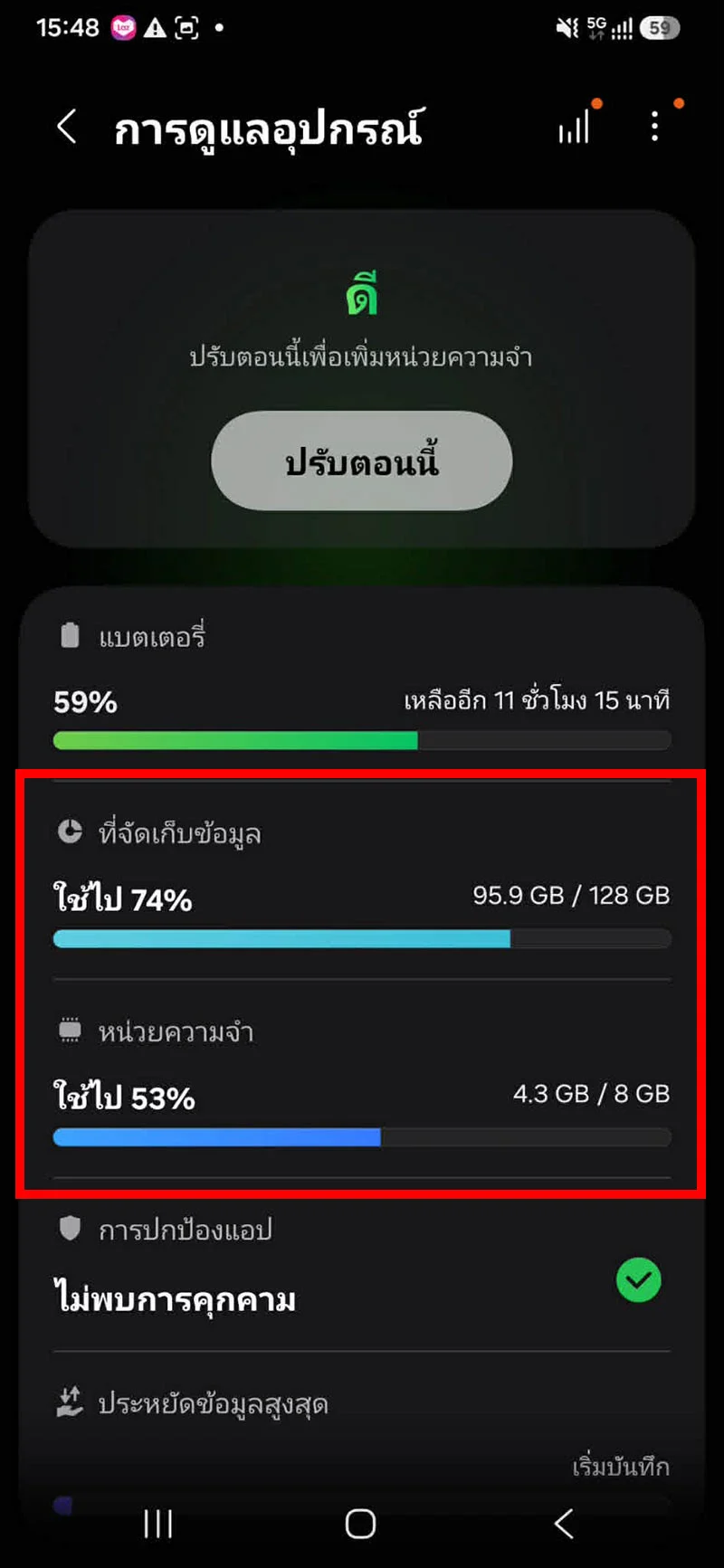 ภาพ หน้าจอ การ ดูแล อุปกรณ์ แอนดรอยด์ แสดง สถานะ แบตเตอรี่ พื้นที่ จัดเก็บ และ หน่วยความจำ มี กรอบ สีแดง เน้น ส่วน การ ใช้ งาน พื้นที่ ข้อมูล ซึ่ง การ ตรวจสอบ สิ่ง เหล่า นี้ จำเป็น สำหรับ การ เพิ่ม ประสิทธิภาพ และ ป้องกัน อาการ แอปพลิเคชัน หยุด ทำงาน